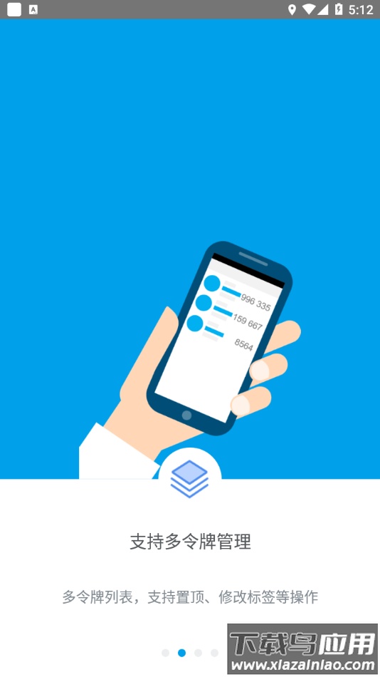 宁盾令牌app最新版截图2