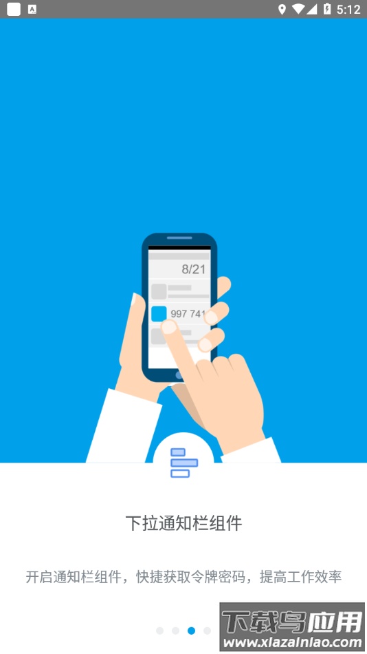 宁盾令牌app最新版截图3