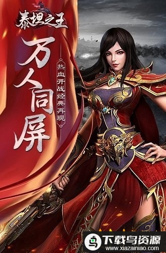 泰坦之王bt版最新版截图1