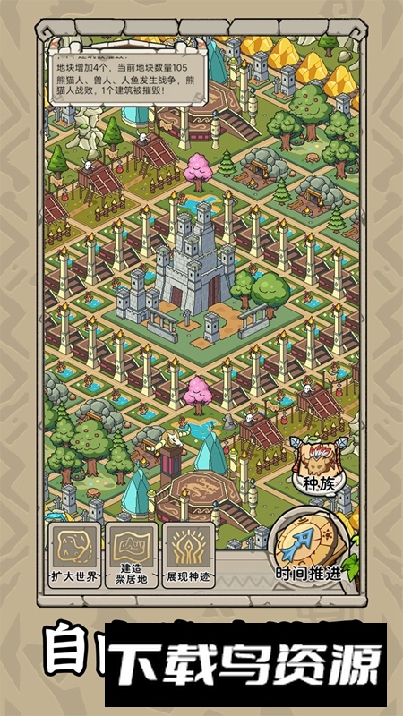 世界起源游戏2025官方最新版最新版截图4