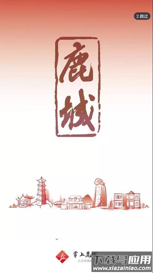 掌上鹿城app下载安装最新版截图1