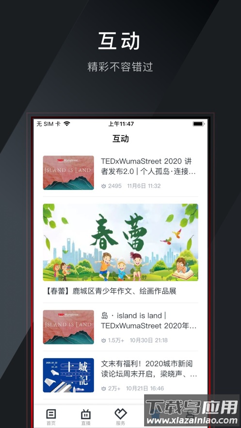 掌上鹿城app下载安装最新版截图2