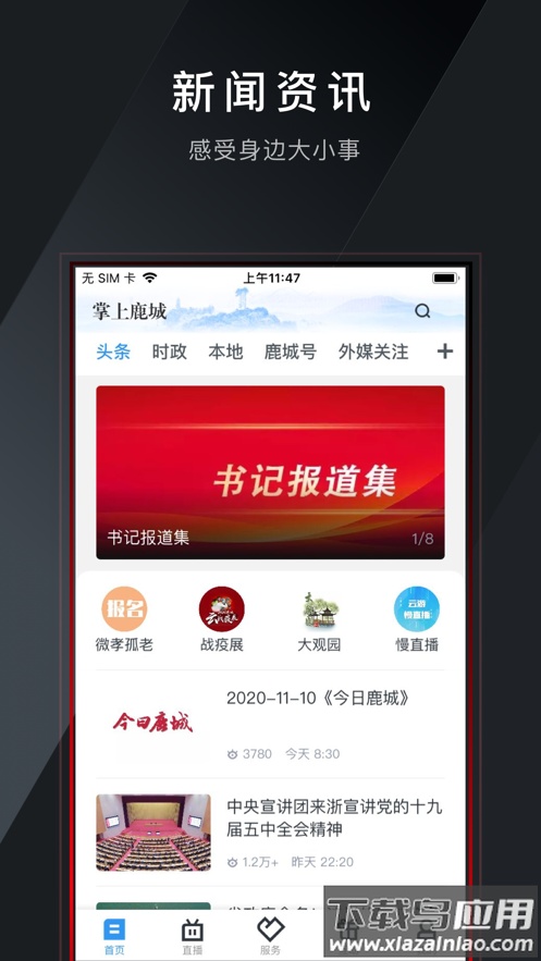 掌上鹿城app下载安装最新版截图4