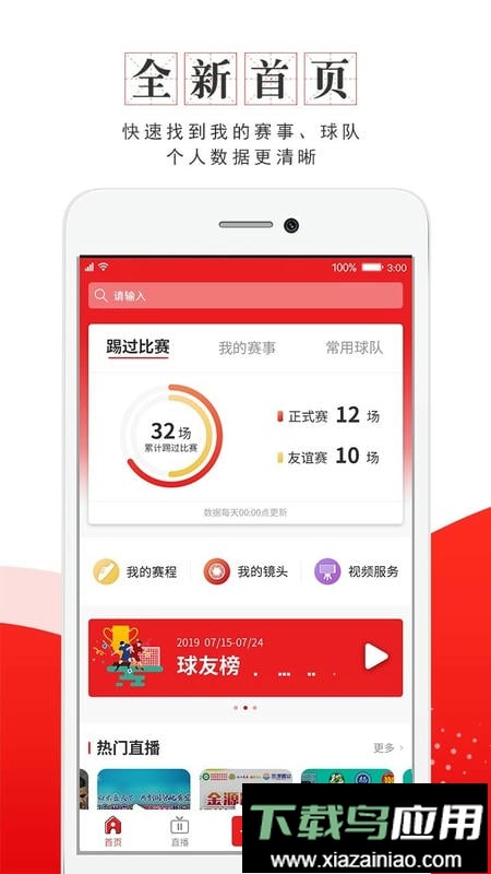 我是球星软件截图1