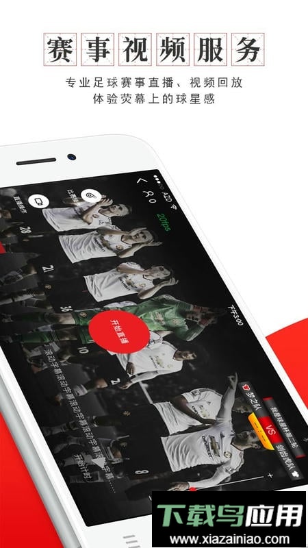 我是球星软件截图2
