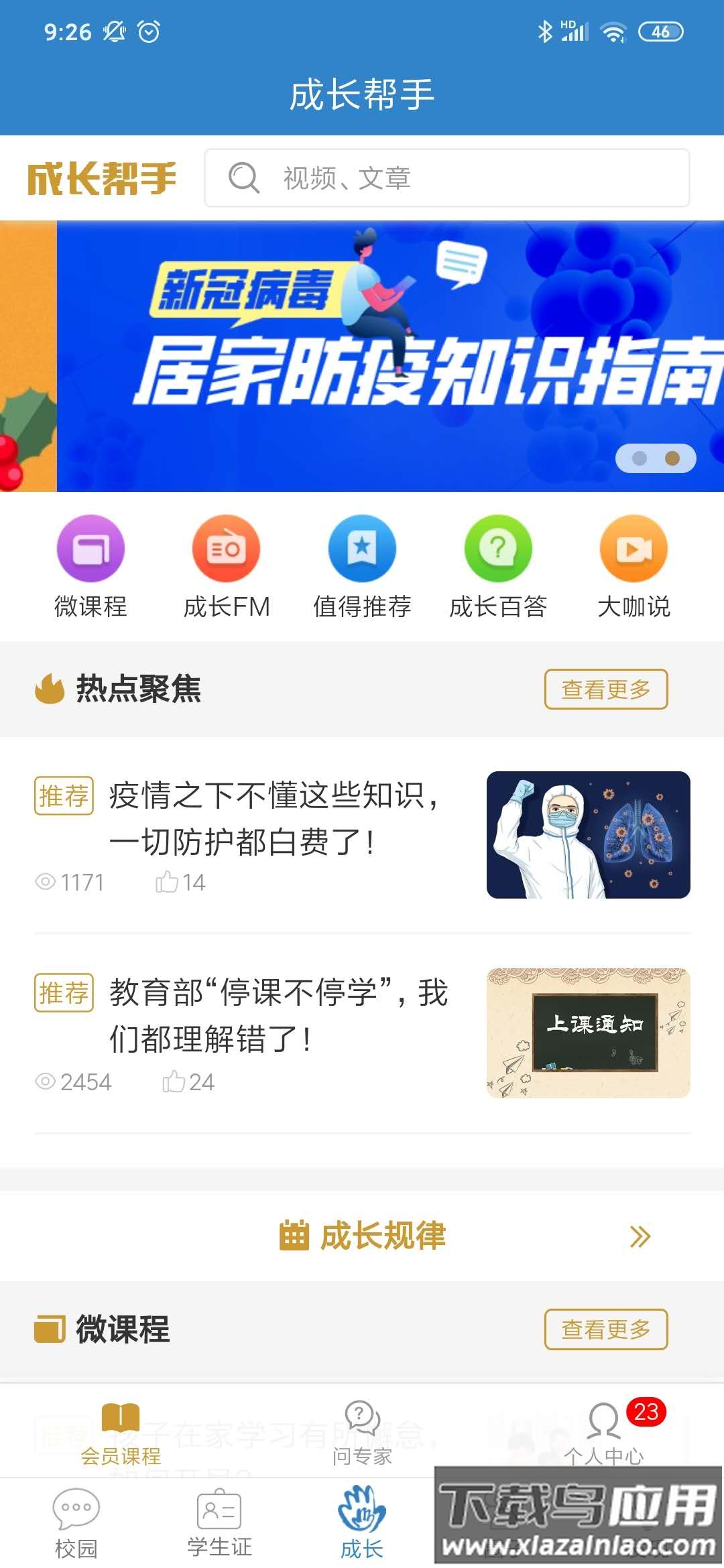 贵州和校园app下载截图1