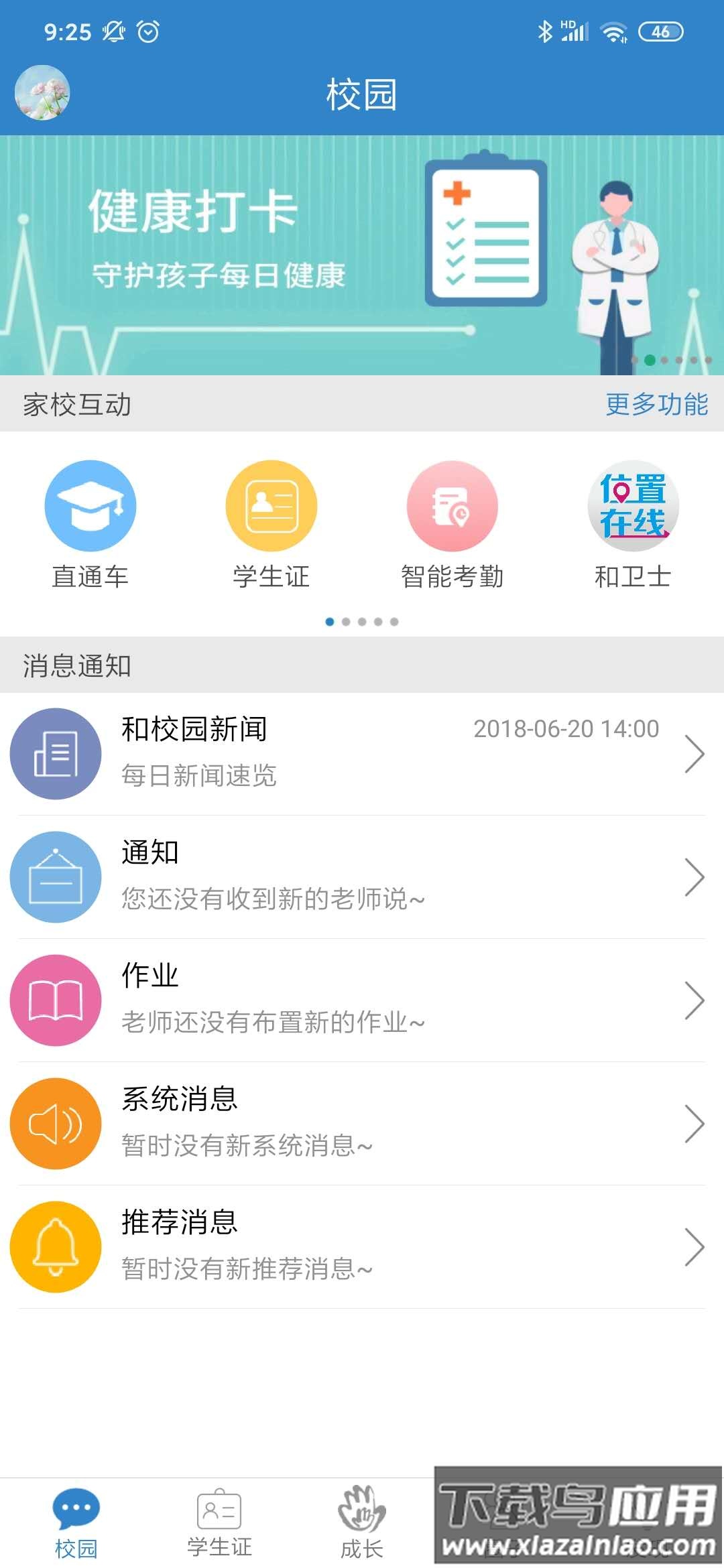 贵州和校园app下载截图2