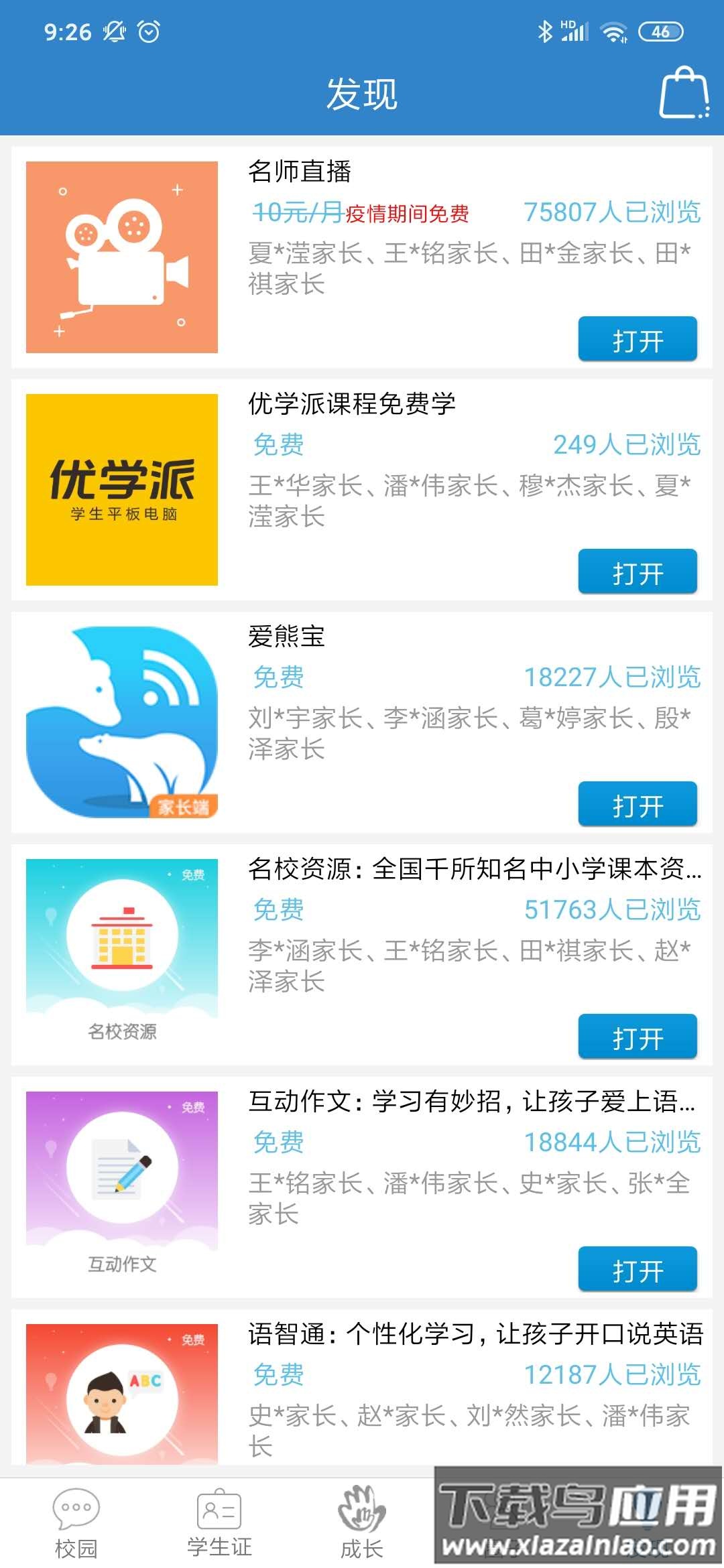 贵州和校园app下载截图3