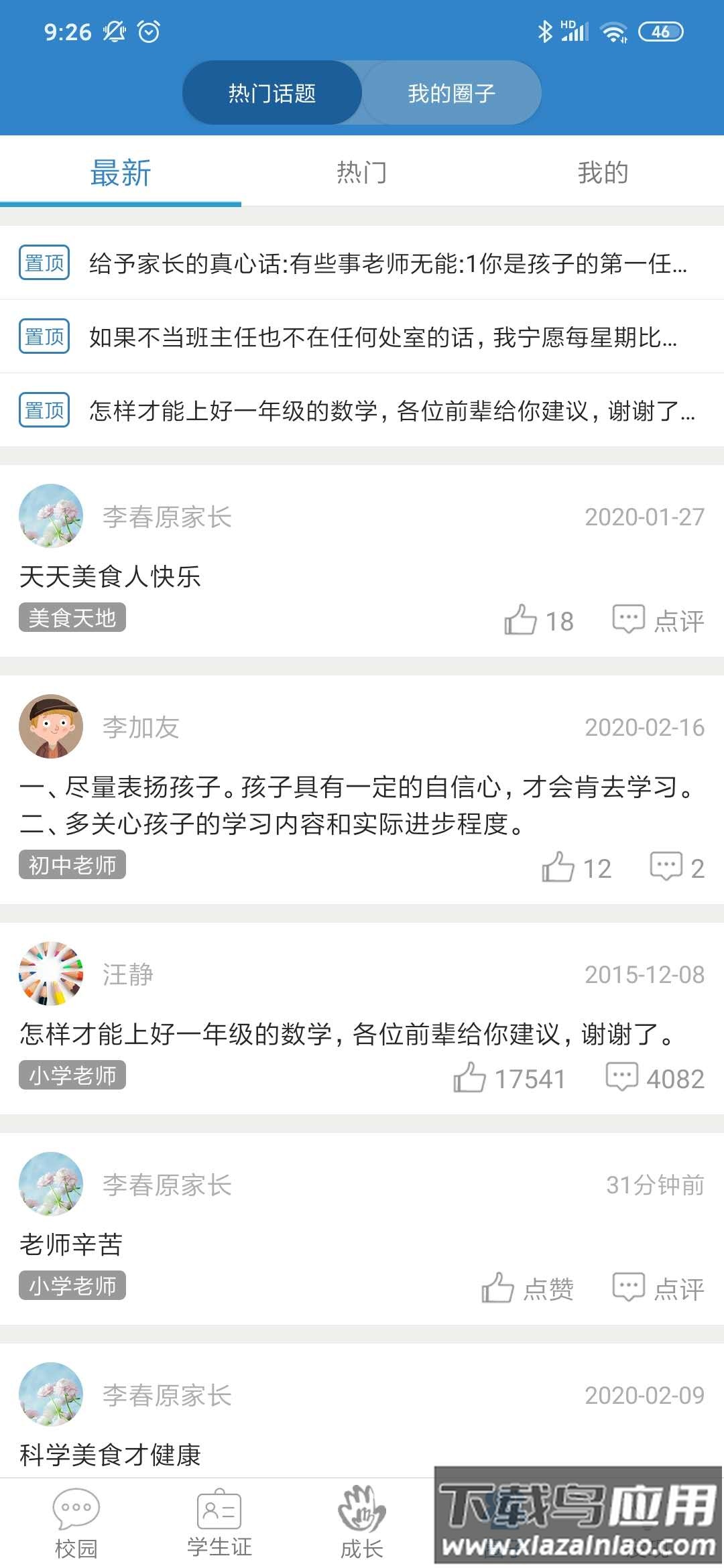 贵州和校园app下载截图4