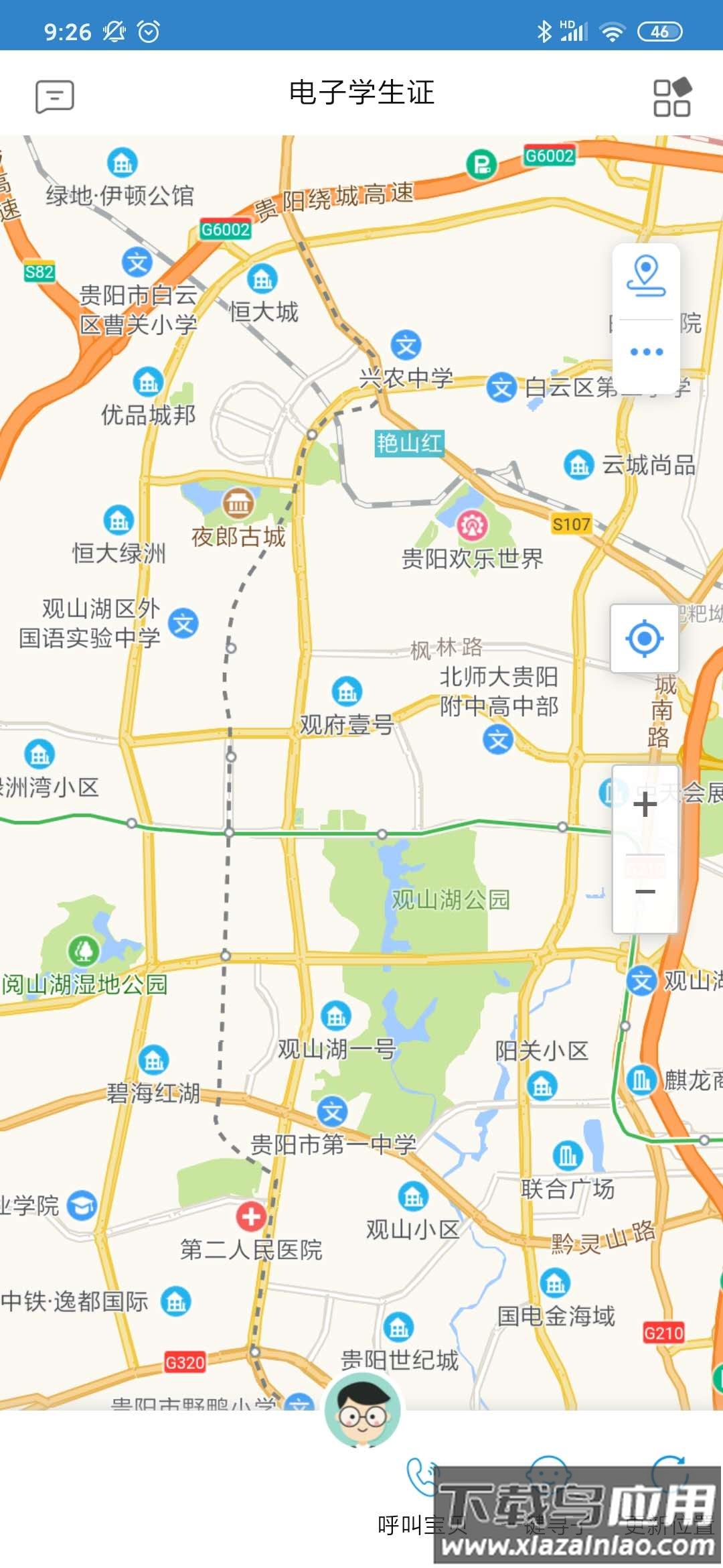 贵州和校园app下载截图5