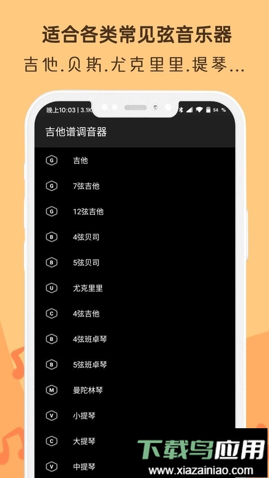 吉他谱调音器app截图1