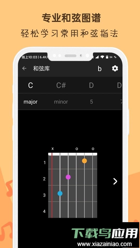 吉他谱调音器app截图2
