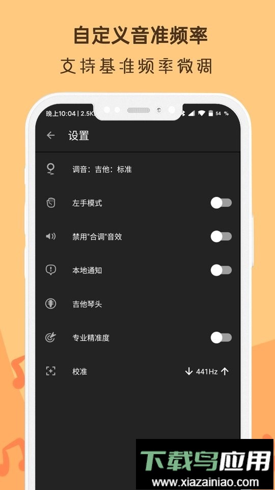 吉他谱调音器app截图3