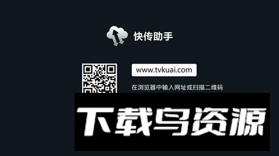 快传助手电视版安装包最新版最新版截图1