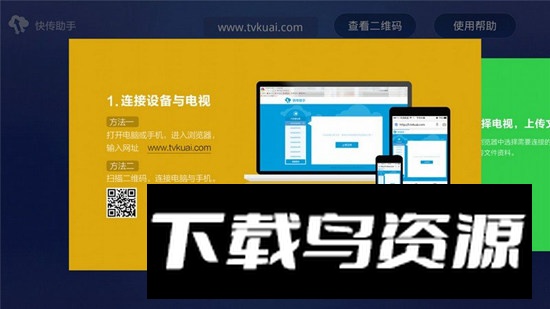 快传助手电视版安装包最新版最新版截图2