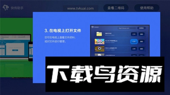 快传助手电视版安装包最新版最新版截图3