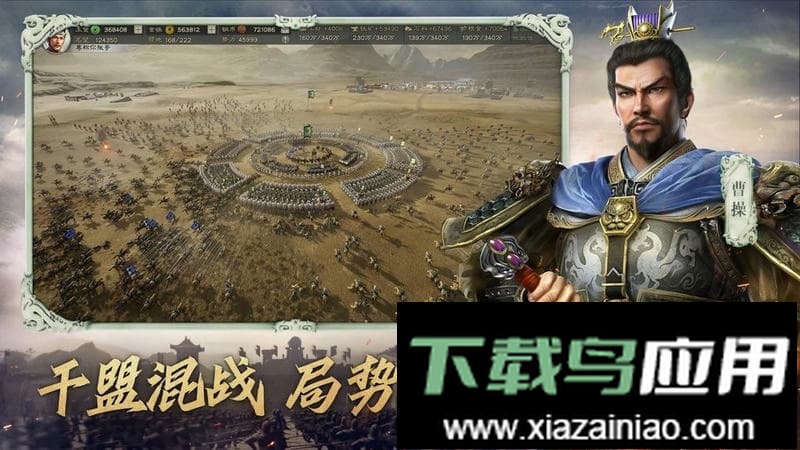 三国志战略版华为应用市场最新版截图2