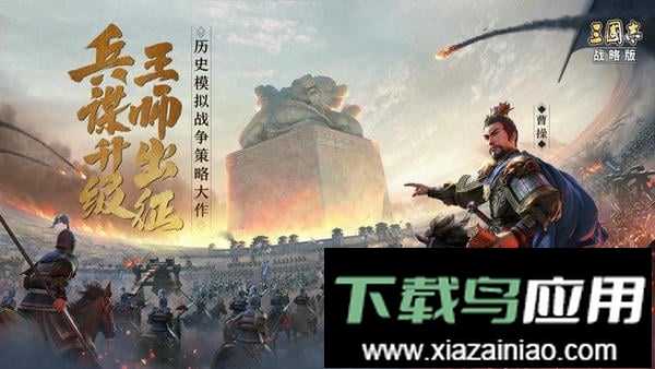 三国志战略版华为应用市场最新版截图3