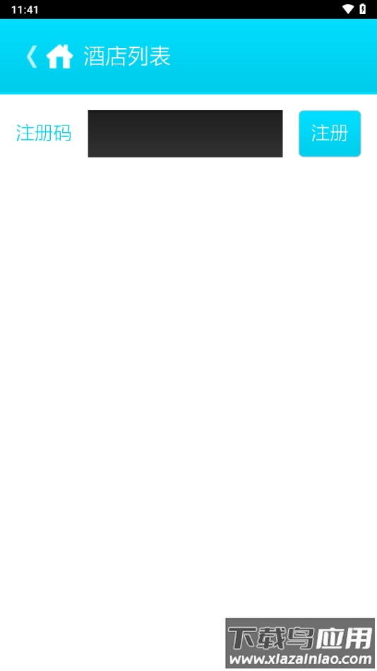 客房宝app官方下载最新版截图2