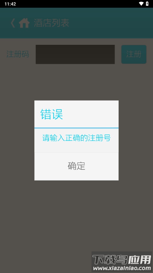 客房宝app官方下载最新版截图3