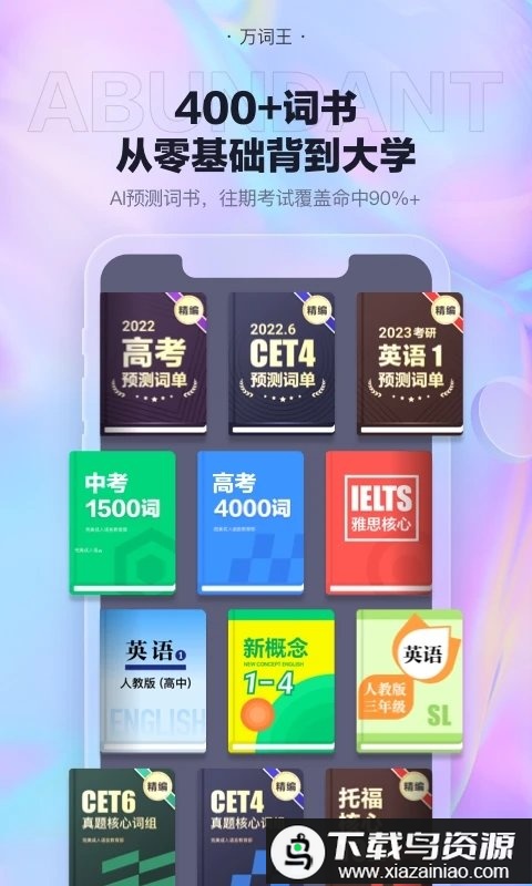 万词王软件截图1