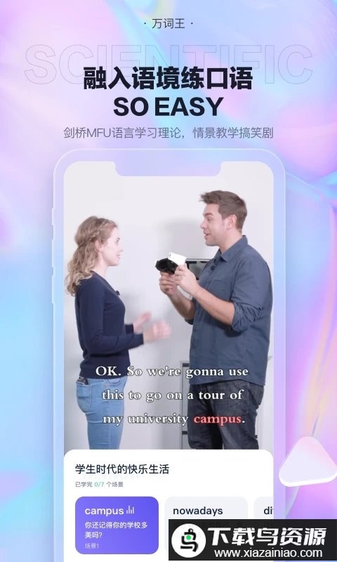 万词王软件截图3