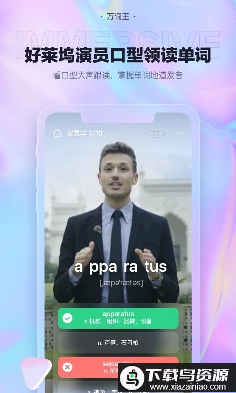 万词王软件截图4