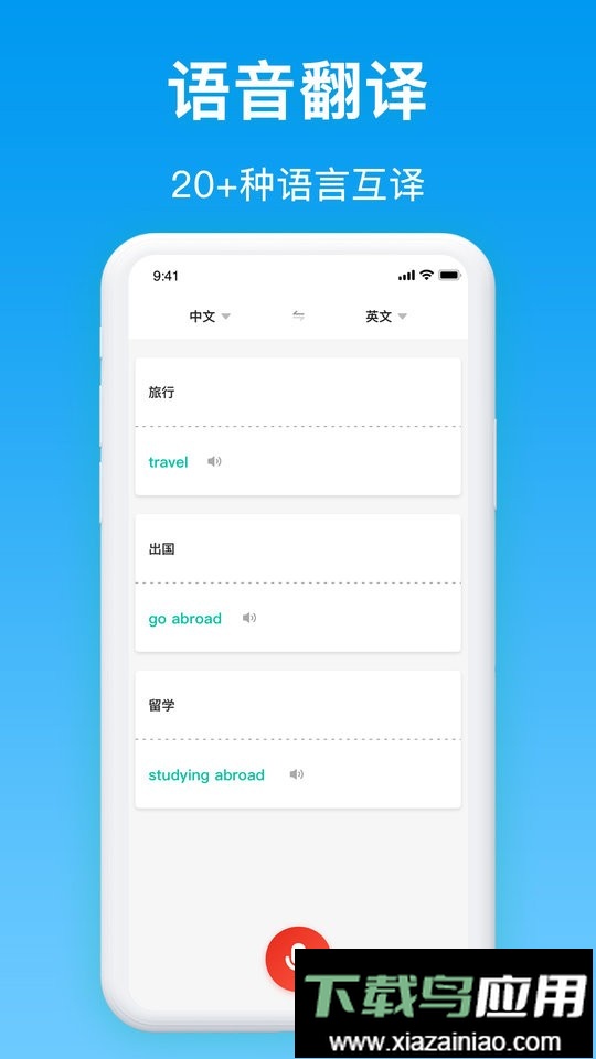 手机同声传译软件最新版截图1