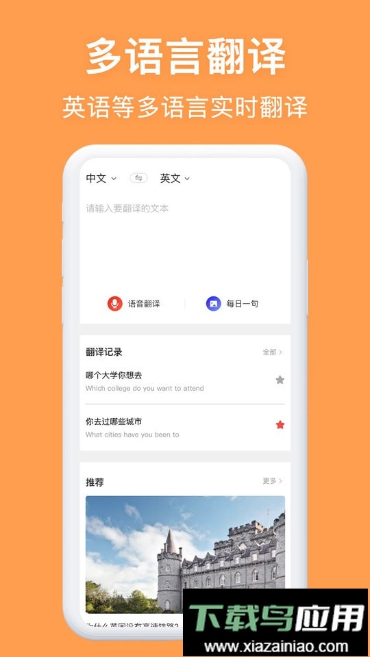 手机同声传译软件最新版截图2