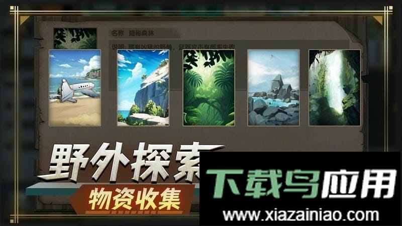 荒岛生存指南最新版最新版截图2