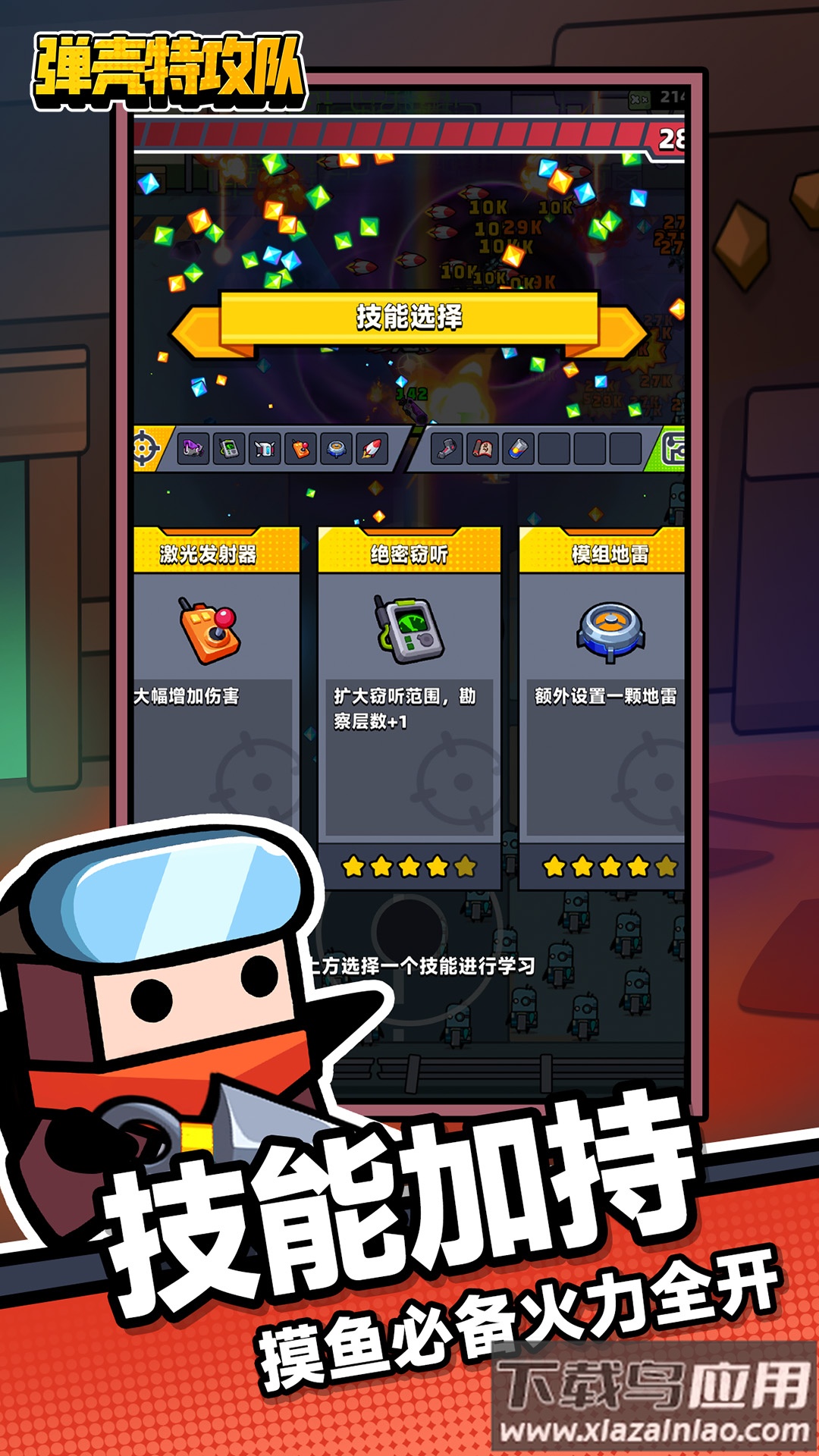 弹壳特攻队小米版下载最新版截图1