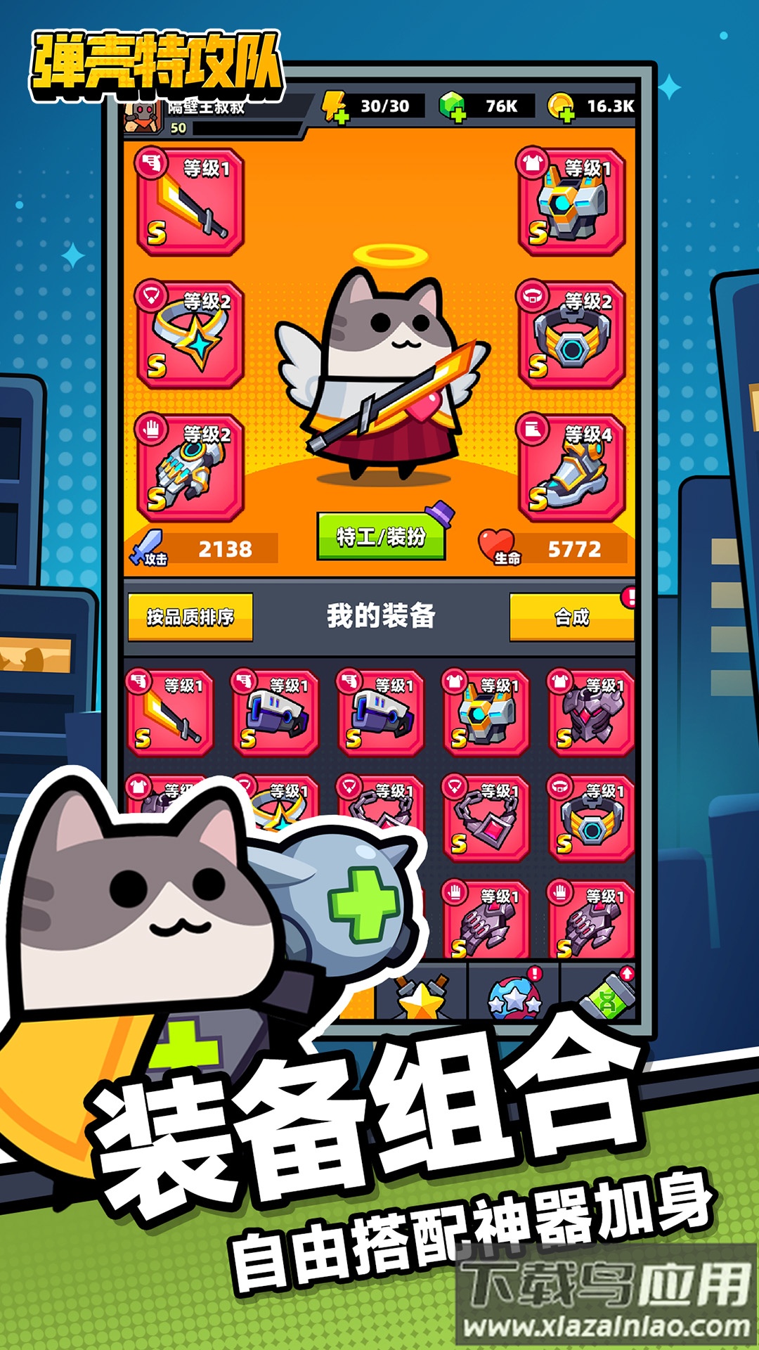 弹壳特攻队小米版下载最新版截图4