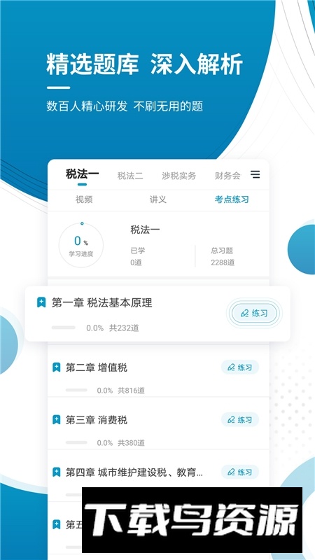 注册税务师准题库最新版截图2