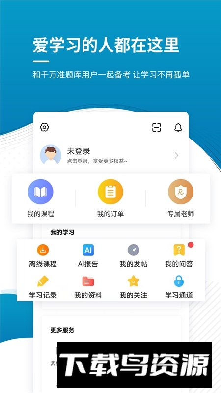 注册税务师准题库最新版截图4