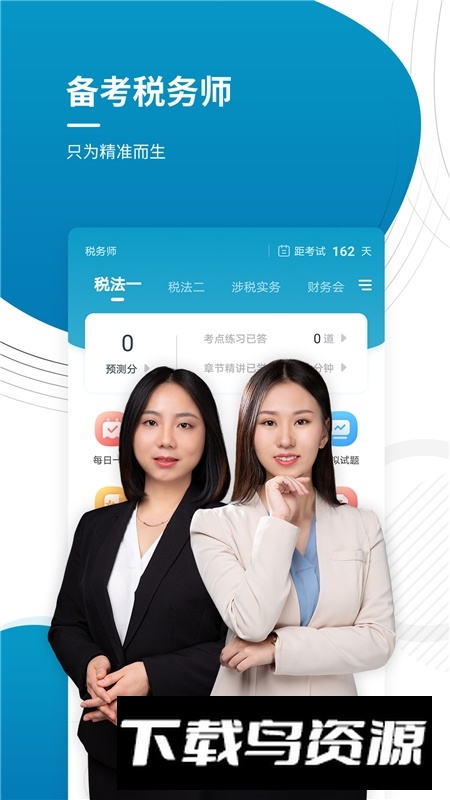 注册税务师准题库最新版截图5