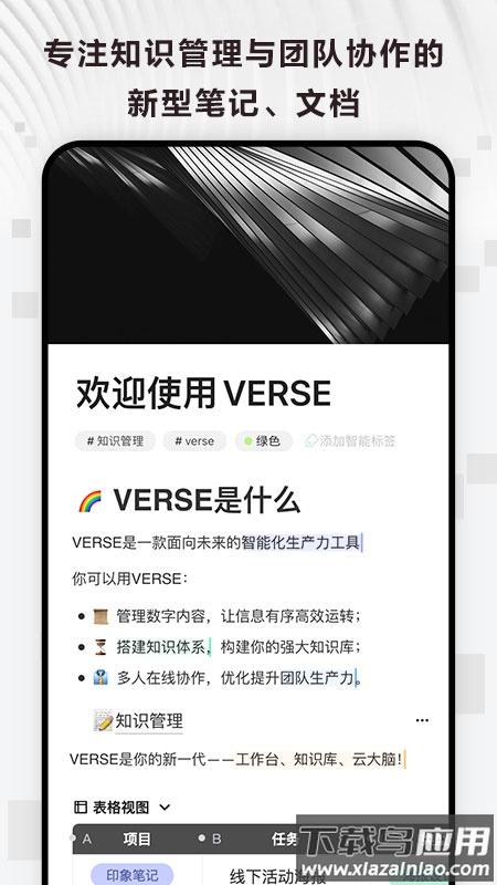 Verse app截图3