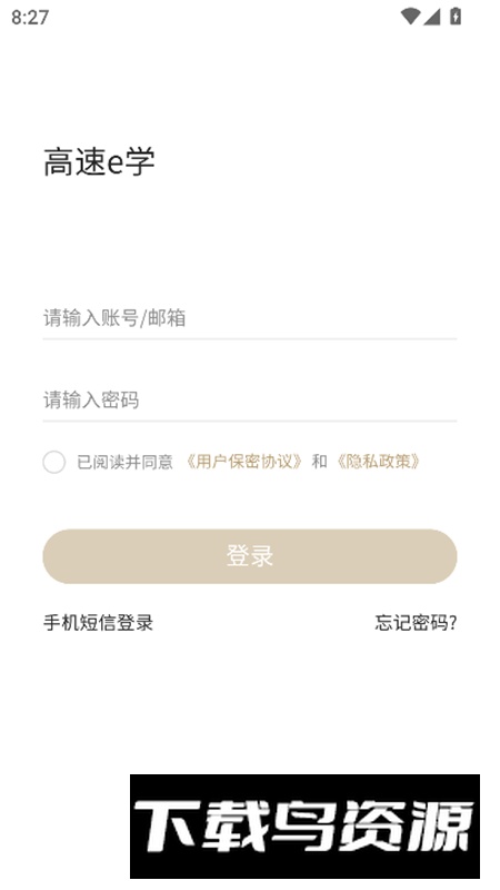 山东高速e学app官方正版最新版截图1