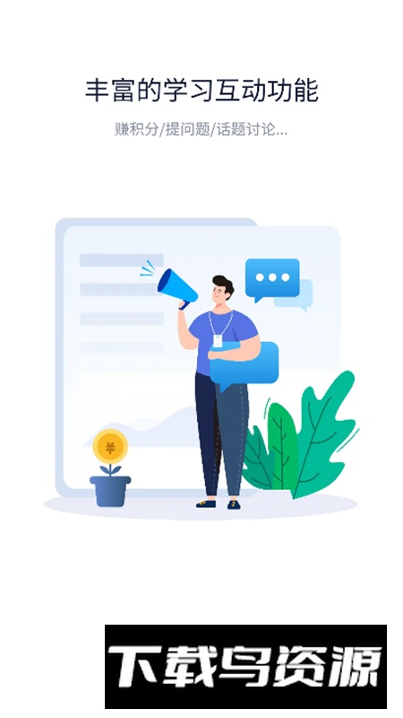 山东高速e学app官方正版最新版截图2