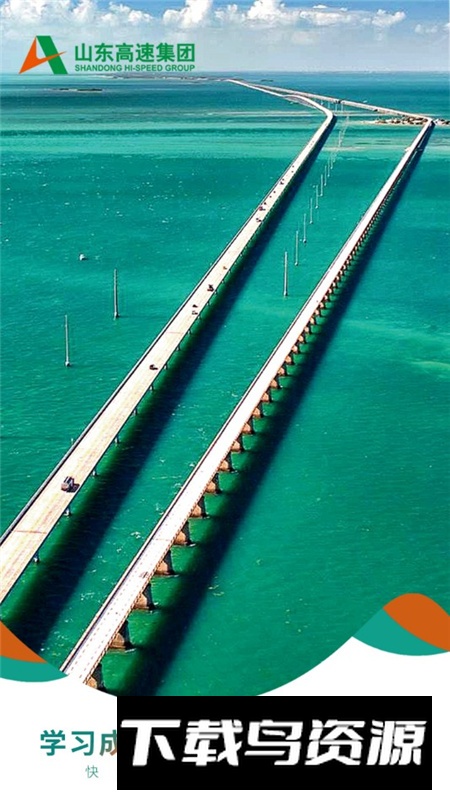 山东高速e学app官方正版最新版截图3