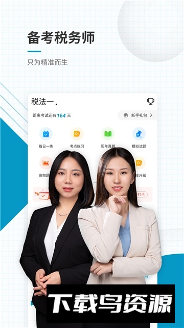 注册税务师准题库app最新安卓版截图1