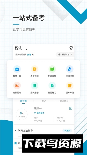 注册税务师准题库app最新安卓版截图2