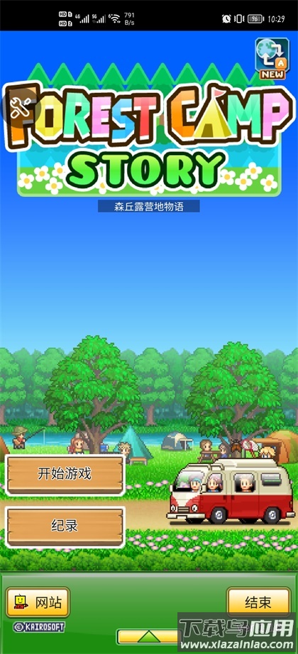 森丘露营地物语截图1