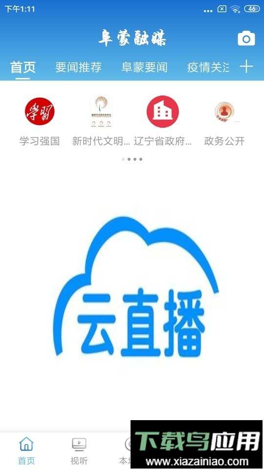 阜蒙融媒体中心截图2