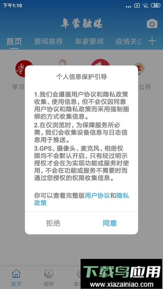 阜蒙融媒体中心截图3