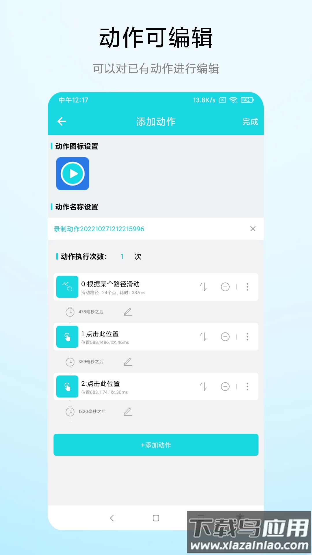 动作录制器app下载截图2