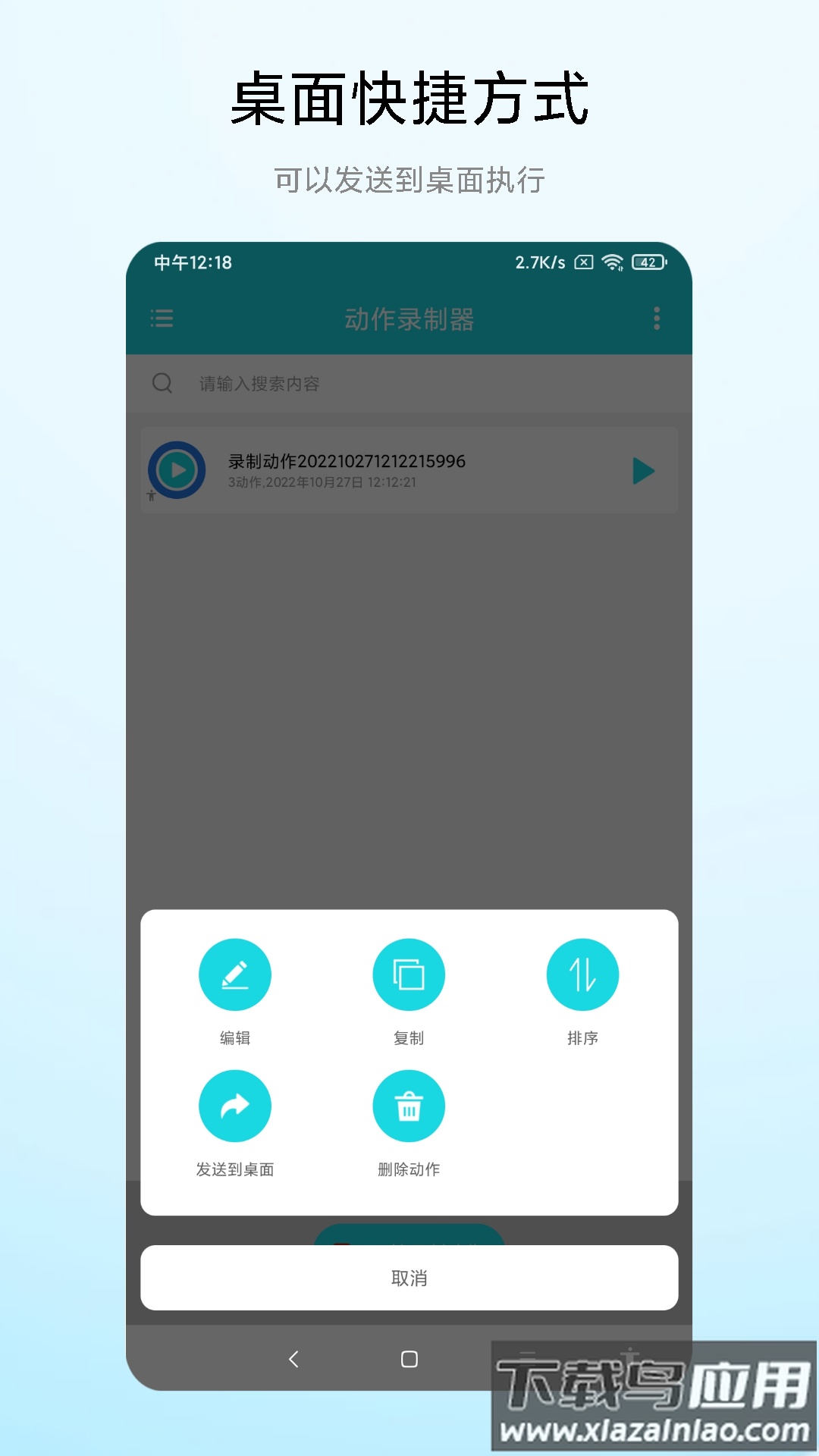 动作录制器app下载截图4