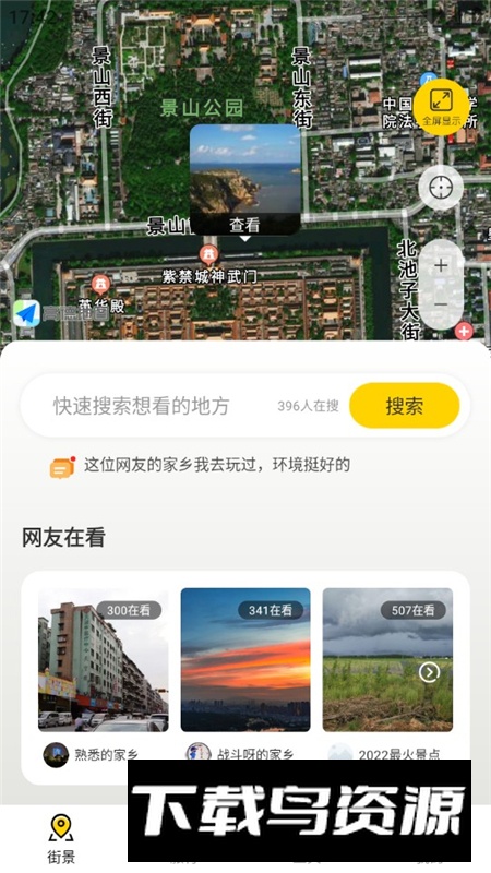 畅游街景地图大全手机软件会员版截图2