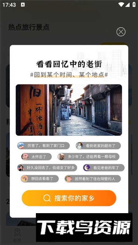 畅游街景地图大全手机软件会员版截图3