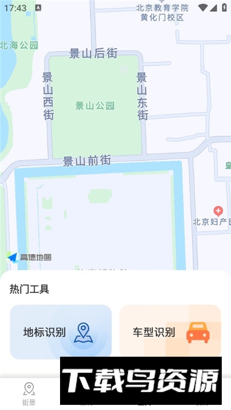 畅游街景地图大全手机软件会员版截图4
