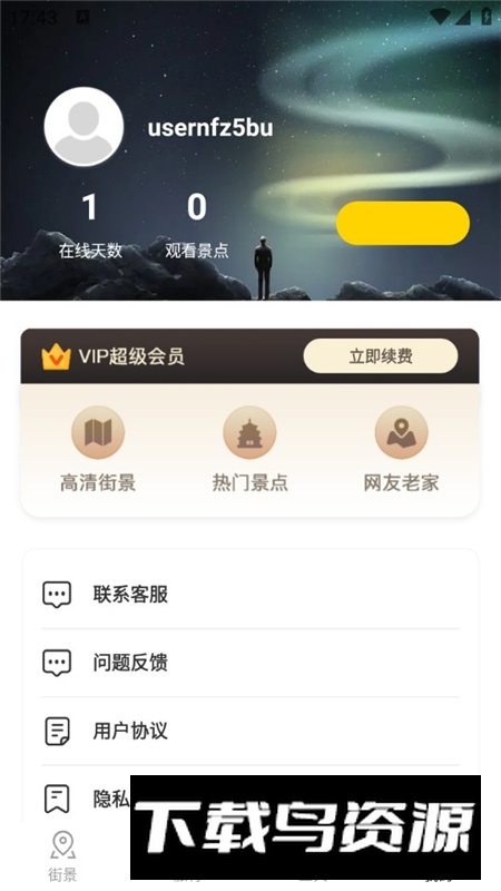 畅游街景地图大全手机软件会员版截图5